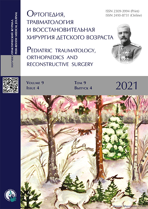 Algorithm for torticollis diagnosis in children of younger age groups -  Garkavenko - Pediatric Traumatology, Orthopaedics and Reconstructive Surgery