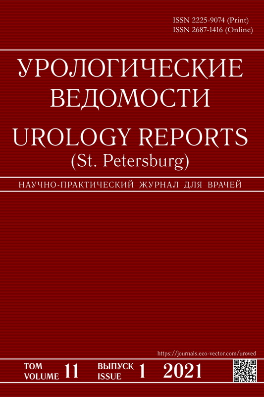 Patient with urethral pain syndrome: psychological portrait - Khalak -  Urology reports (St. - Petersburg)