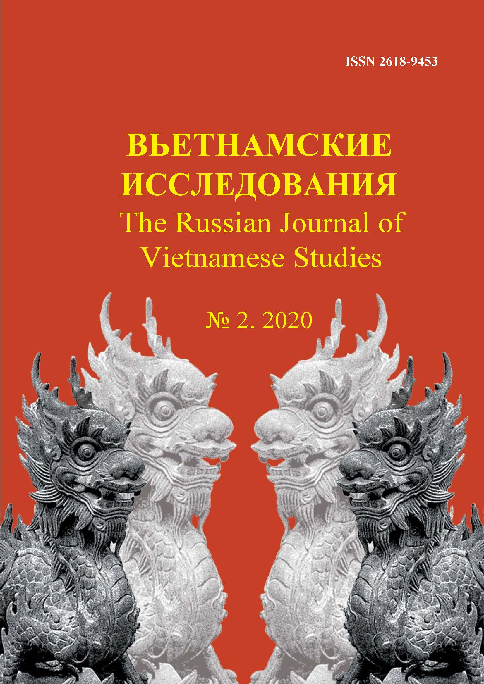 The ethnic Vietnamese (Jing) in China: critical analysis of research  literature and current socio-cultural dynamics - Grigorieva - The Russian  Journal of Vietnamese Studies