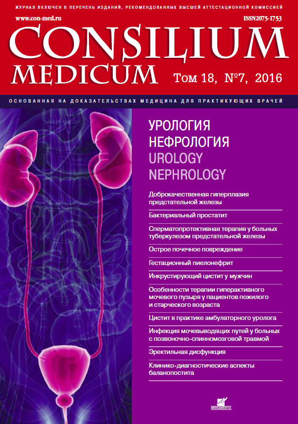 Амбулаторная урология. Туберкулез предстательной железы. Consilium Medicum 2016.. Инфекции в урологии. Пиелонефрит диагностика.