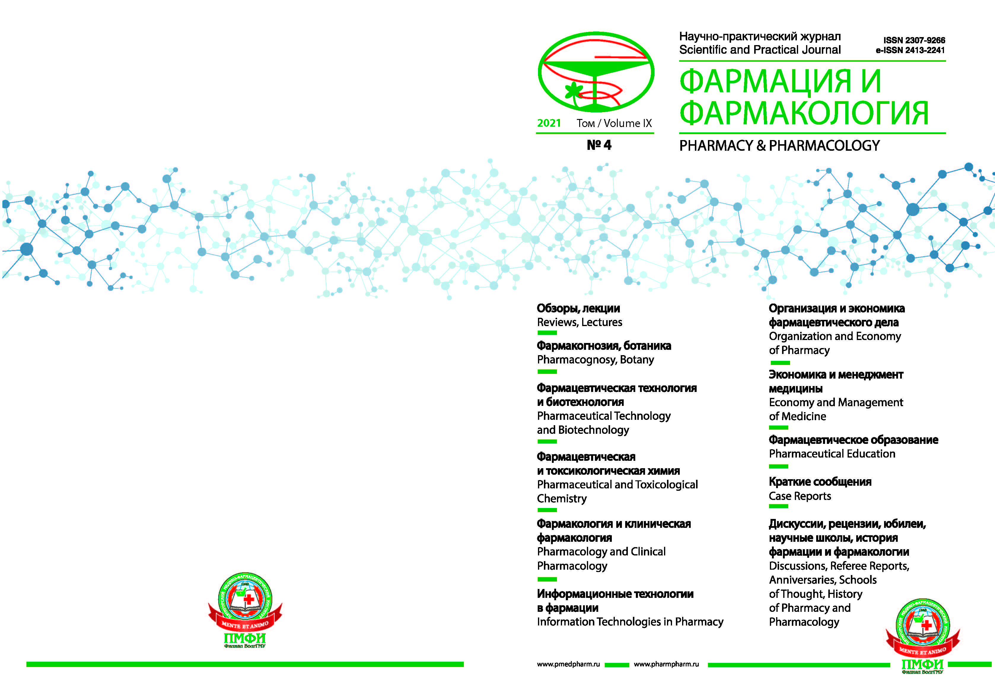 Изучение антимикробной активности новых хиназолин-4(3н)-онов по отношению к  Staphylococcus aureus и Streptococcus pneumoniae - Самотруева - Фармация и  фармакология