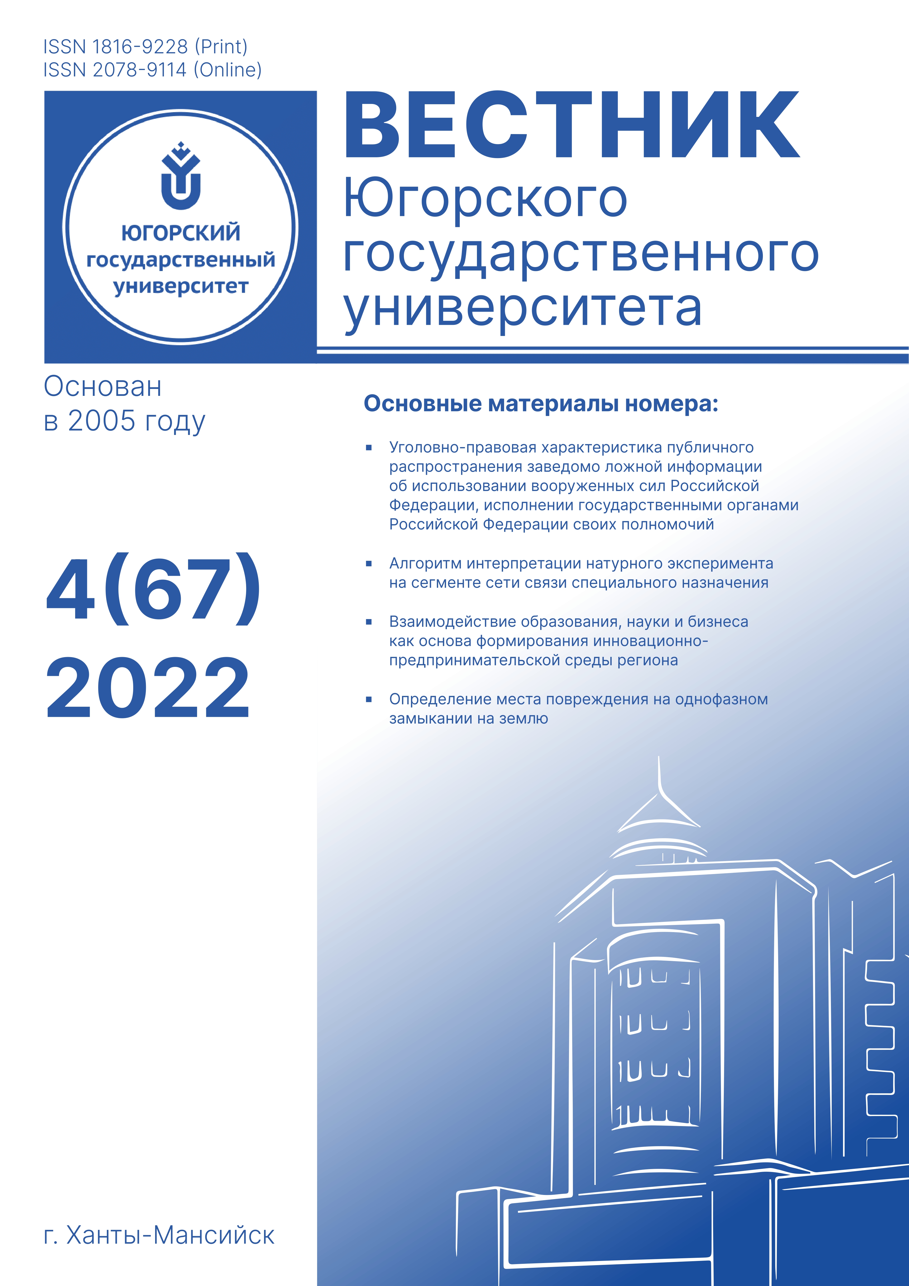 Критическая оценка новых особо квалифицирующих признаков преступлений  против половой неприкосновенности несовершеннолетних (ч. 5 ст. 131, 132 и  ч. 3 ст. 133 УК РФ) - Пантюхина - Вестник Югорского государственного  университета