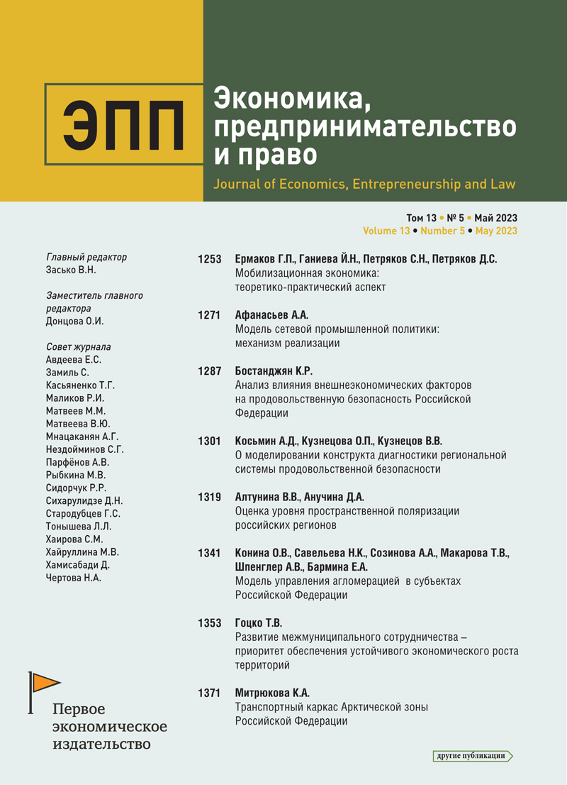 Оценка уровня пространственной поляризации российских регионов - Алтунина -  Экономика, предпринимательство и право