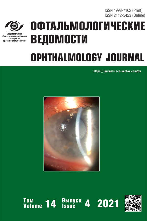 Recurrent corneal erosion - Trufanov - Ophthalmology Reports